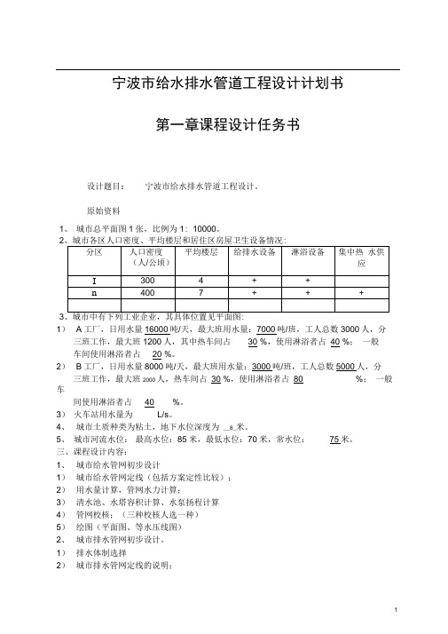 宁波市给水排水管道工程设计计划书