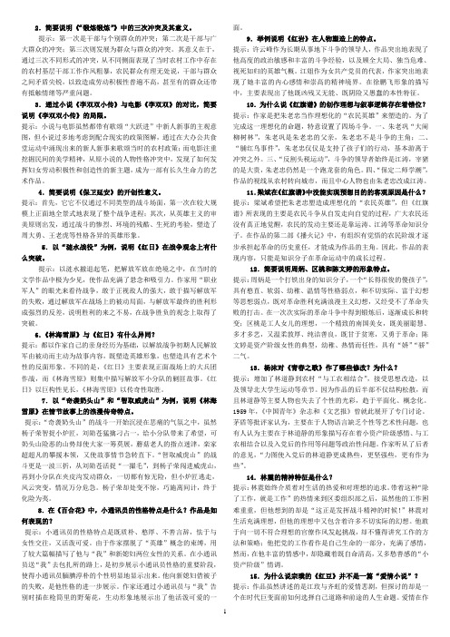 中国当代文学专题简答题