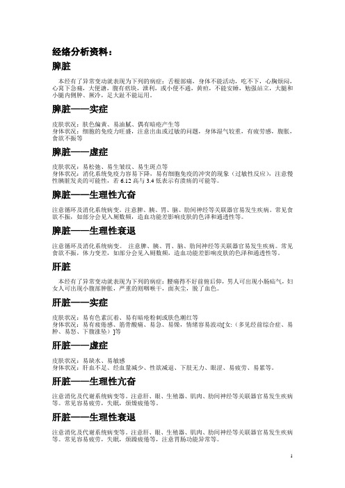 经络分析资料
