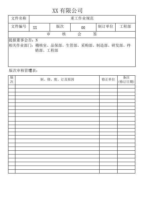 重工作业规范