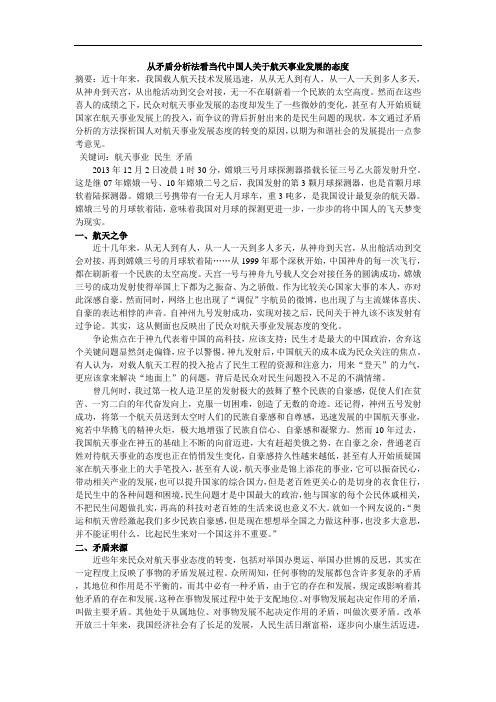 从矛盾分析法看当代中国人关于航天事业发展的态度