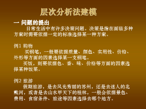 经典层次分析法分析及实例教程