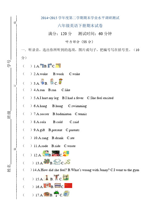 2014-2015学年度第二学期开心英语六年级期末模拟试卷