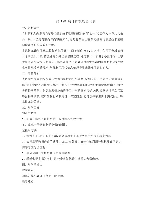 五年级下册信息技术教案 用计算机处理信息