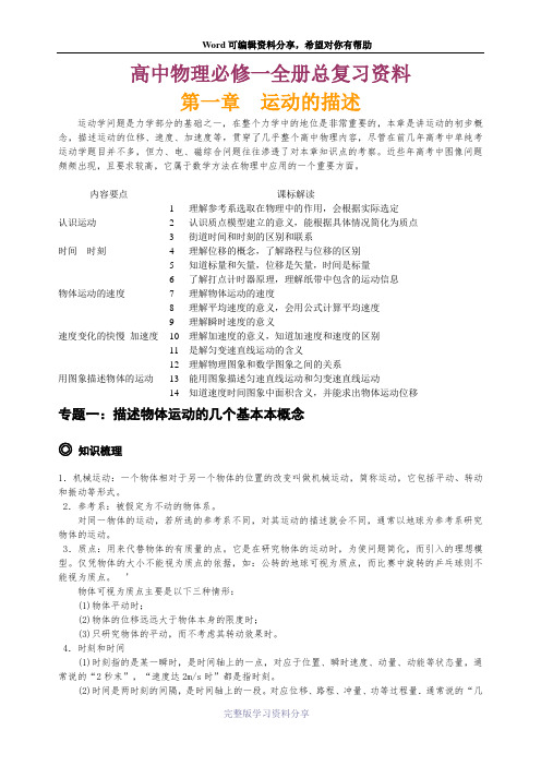 高中物理必修一全册总复习资料-(家教资料必备)