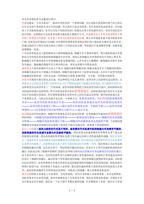 骨科围术期补液(非常精彩)