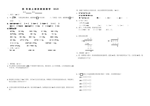 四年级上册数学浙教版