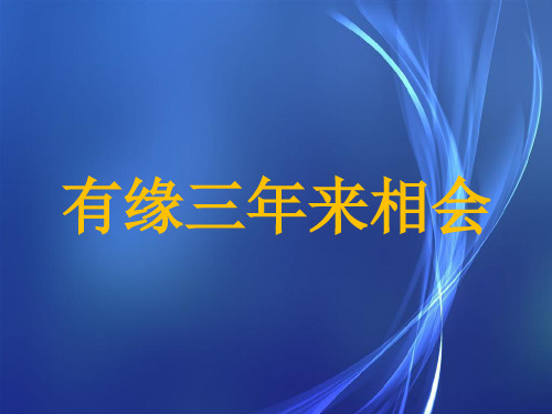 九年级家长会课件