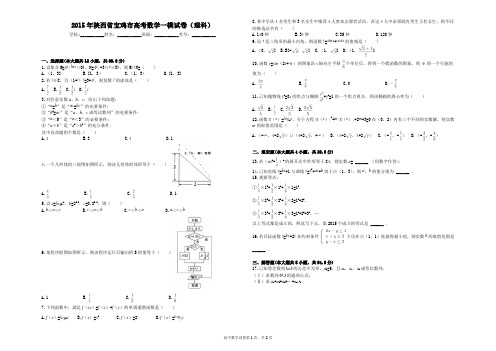 2015年陕西省宝鸡市高考数学一模试卷(理科)