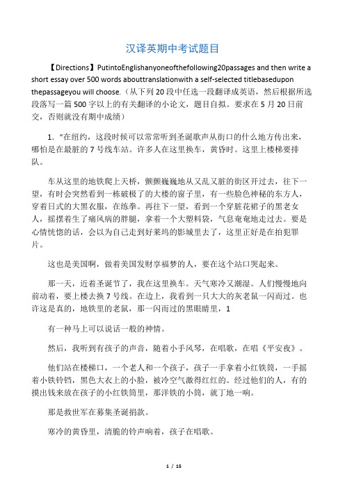 汉英翻译-汉译英 期中考试 09-4-24