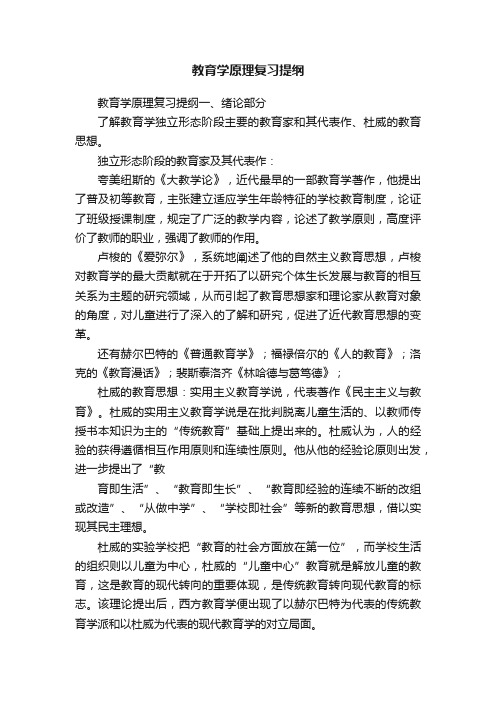 教育学原理复习提纲