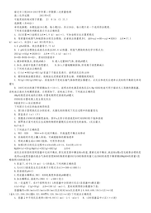 江苏省宿迁市三校2014-2015学年高二下学期第二次质量检测 化学 Word版含答案.pdf