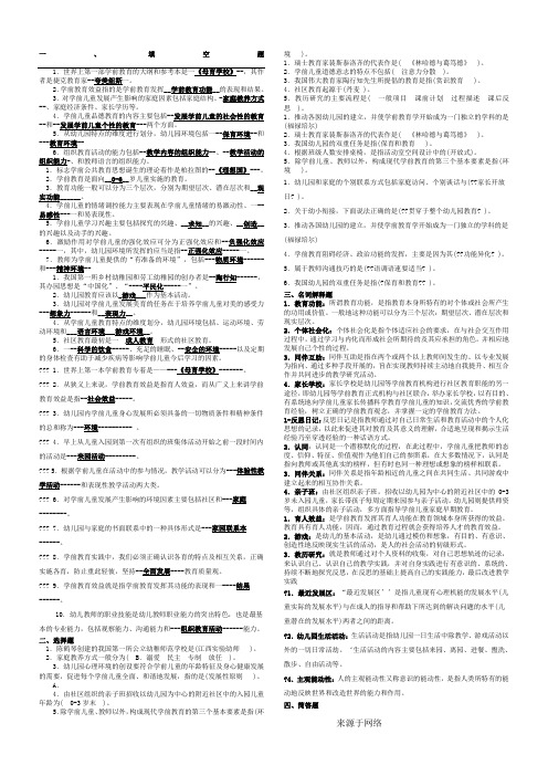 《学前教育学》试题及答案[1]
