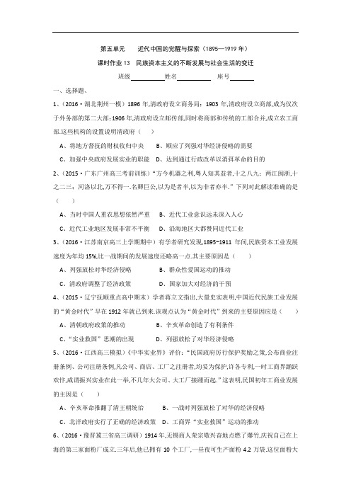 福建省莆田第八中学2018-2019学年高二下学期历史校本作业：13 Word版含答案