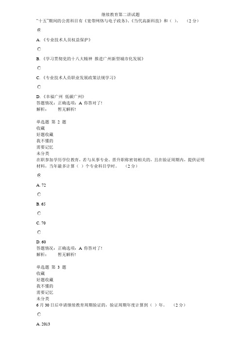 继续教育专技测试第二讲答案1