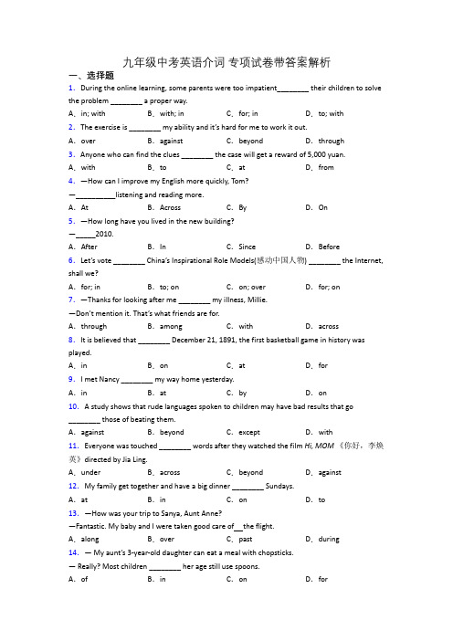 九年级中考英语介词 专项试卷带答案解析