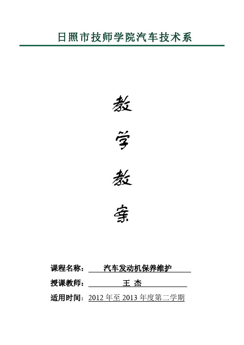 气缸磨损测量教案15=35