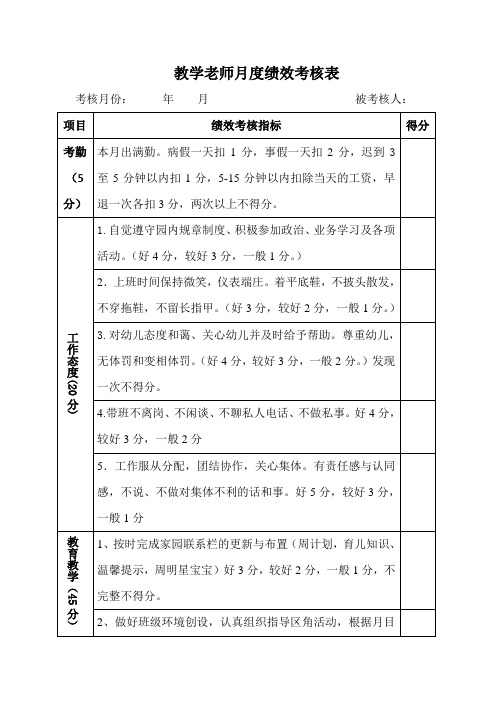 教学老师考核表