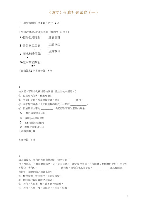 2020年成人高考高起专《语文》全真押题试卷(一)