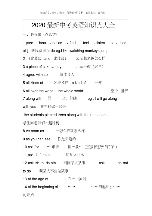 2020最新中考英语知识点大全