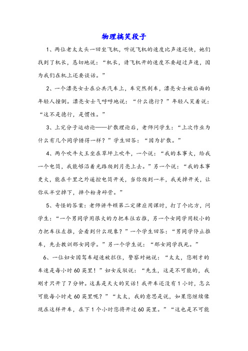 物理搞笑段子