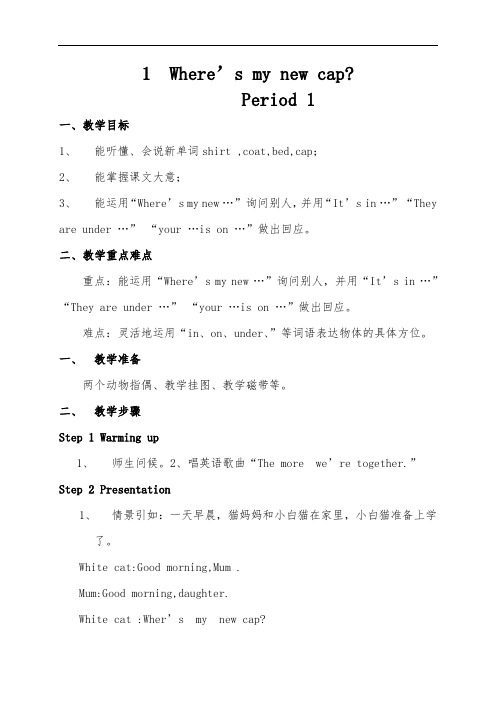湘教版四年级下册英语教案全册