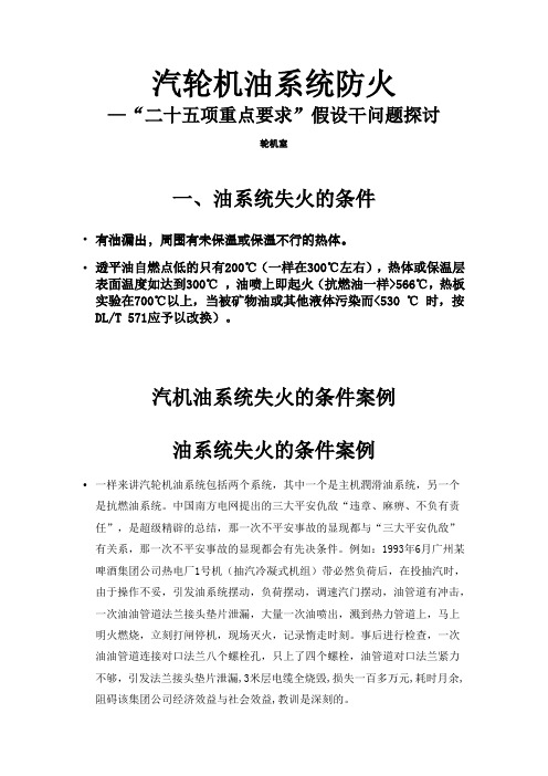 汽机油系统失火案例