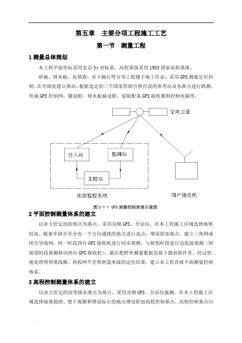 海堤、围垦 主要分项工程施工工艺