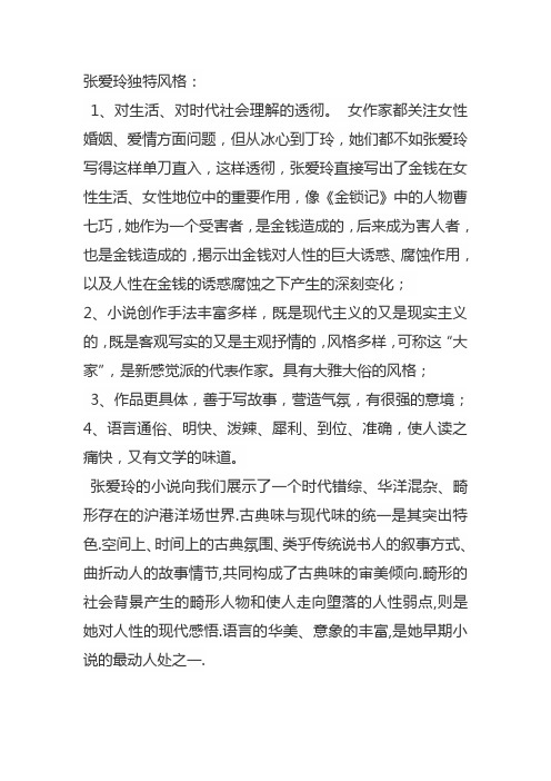 张爱玲作品风格
