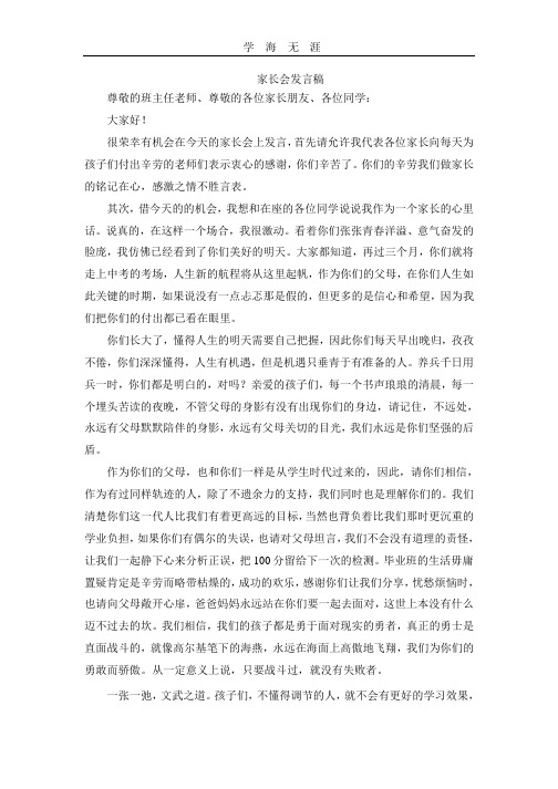 2020年中考激励家长发言稿.pptx