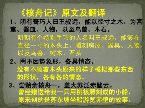 《核舟记》翻译