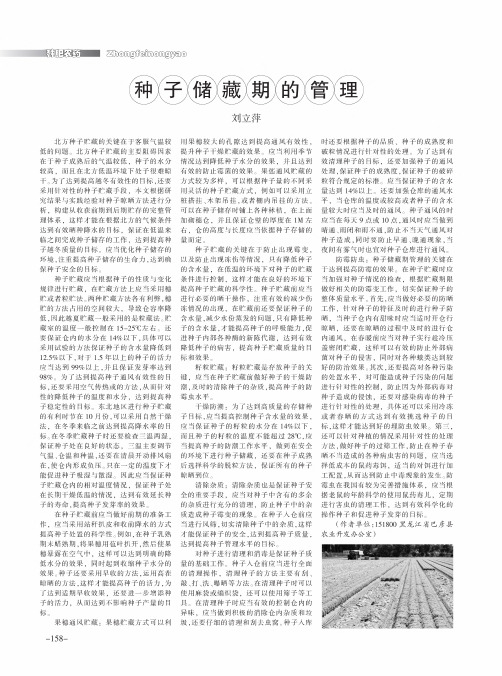 种子储藏期的管理