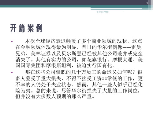基本的动机概念概述.pptx