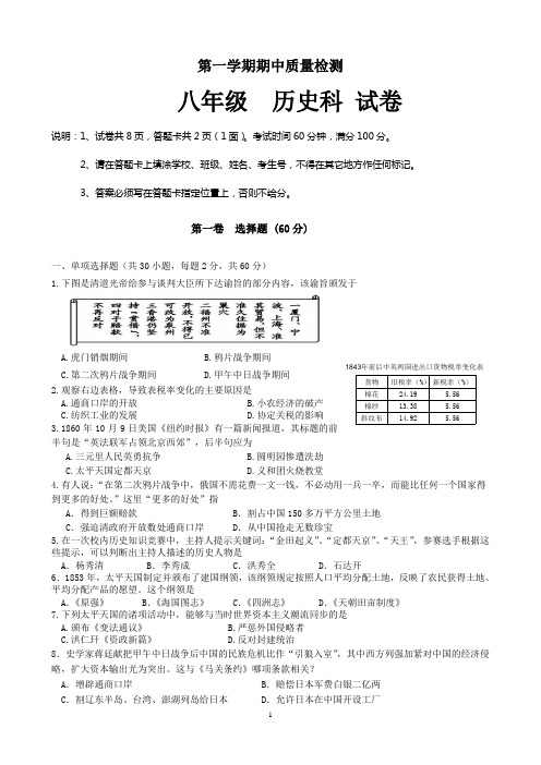 八年级历史期中考试试题(有答案)