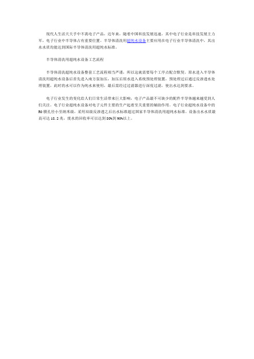 半导体清洗用超纯水设备工艺流程