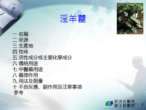 淫羊藿