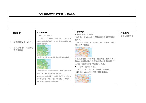 新湘教版八年级地理下册《七章 认识区域：联系与差异  第四节 长江三角洲区域的内外联系》教案_15