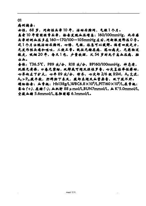 心内科常见疾病病例摘要及解析1-