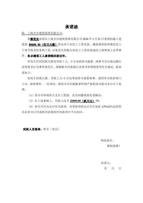 班组发放工资承诺函