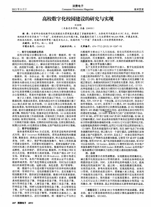 高校数字化校园建设的研究与实现