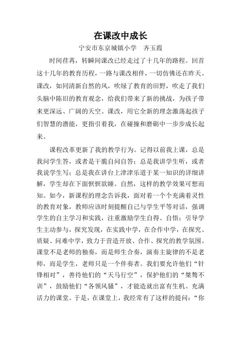 我在课改中成长
