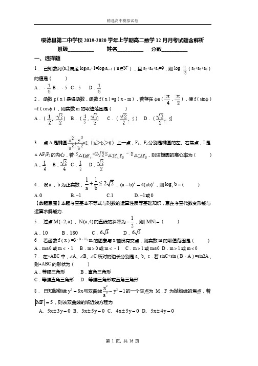 2018-2019学年上学期高二数学12月月考试题含解析(1613)
