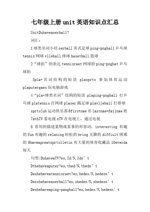 七年级上册unit5英语知识点汇总