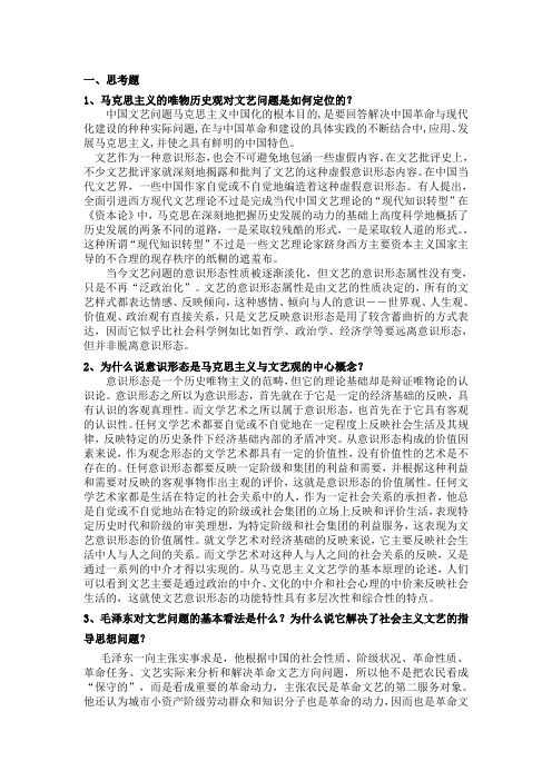 (武汉理工)马克思主义文艺理论