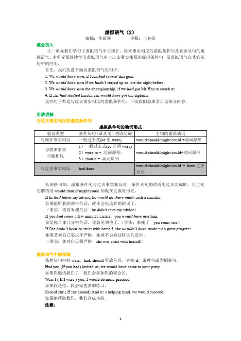 Unit 2 Poem知识讲解 虚拟语气(2)