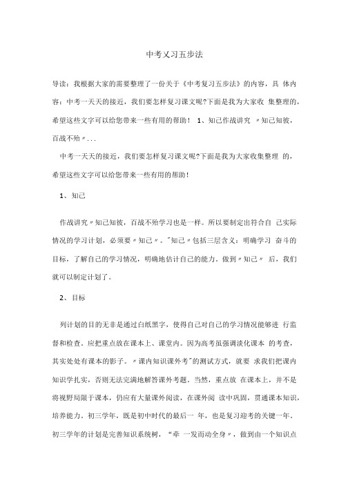 中考复习五步法.doc