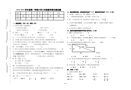 2014-2015学年度第一学期小学三年级数学期末测试题