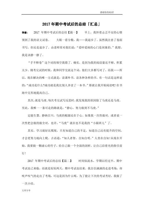 2017年期中考试后的总结「汇总」