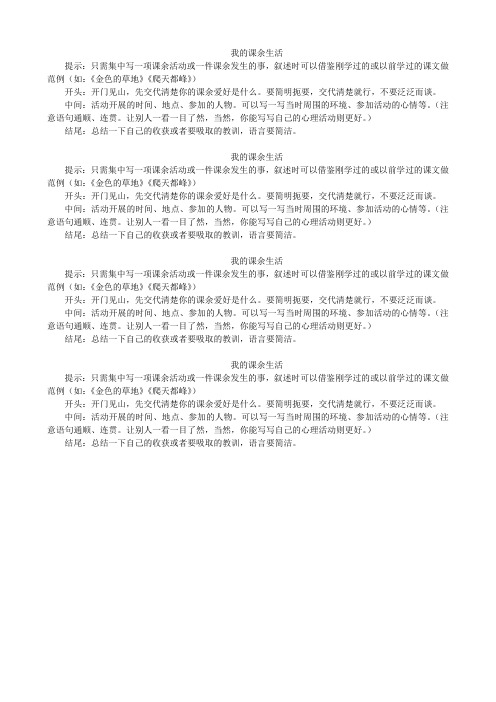 我的课余生活作文提纲