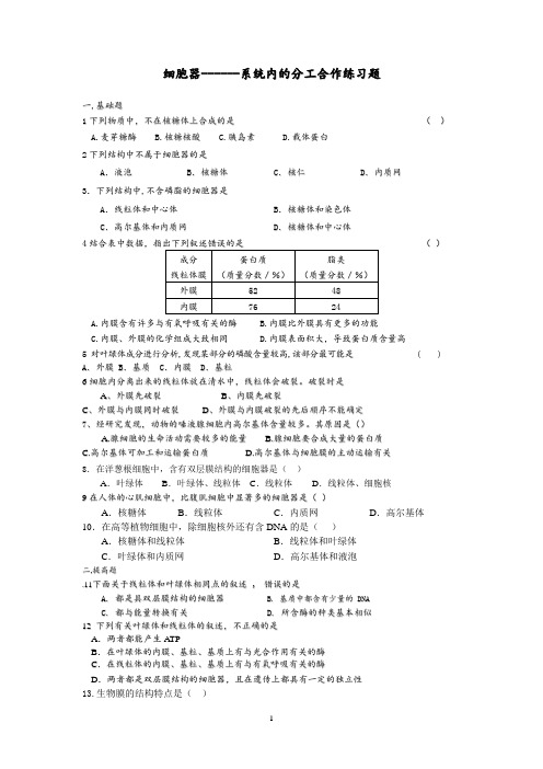 细胞器系统内的分工合作练习题(含答案)